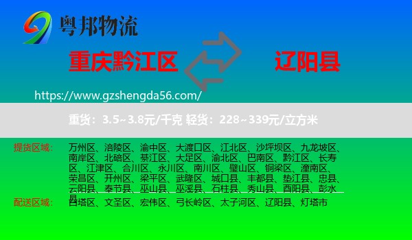 黔江区到辽阳县物流专线