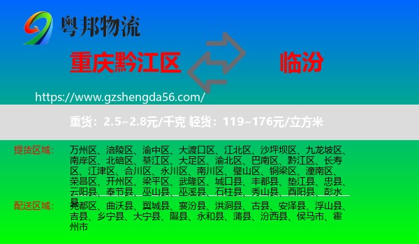黔江区到临汾物流专线