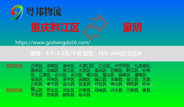 黔江区到蒙阴县物流专线
