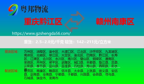 黔江区到南康区物流专线