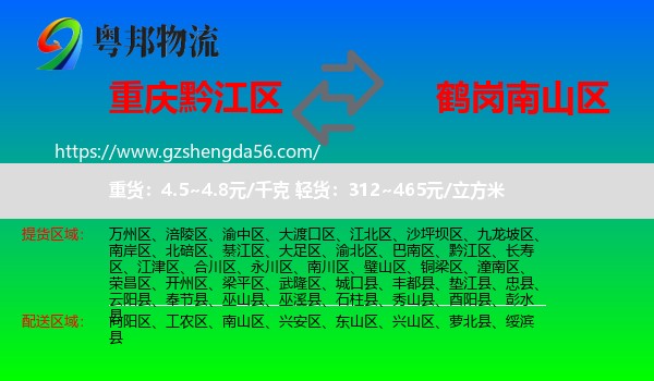 黔江区到南山区物流专线