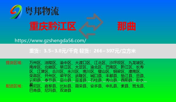 黔江区到那曲物流专线