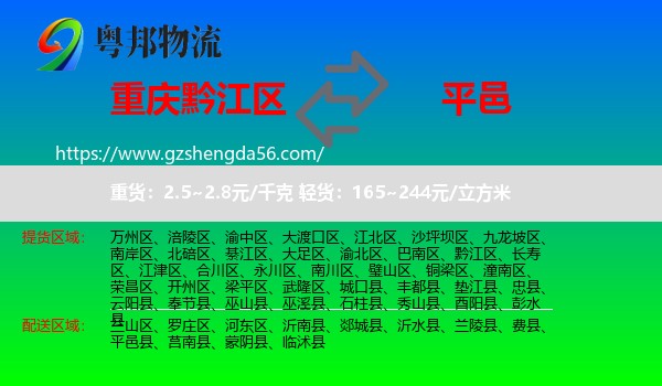 黔江区到平邑县物流专线