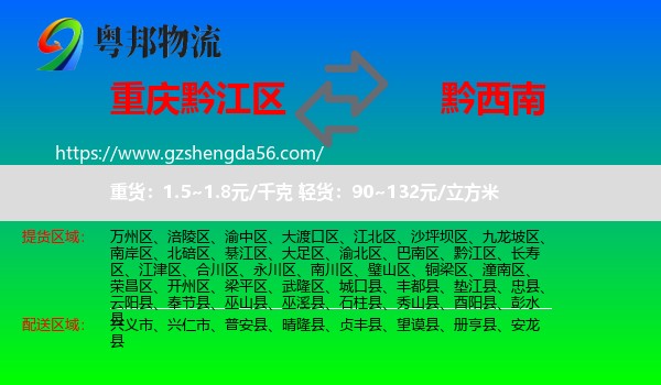 黔江区到黔西南物流专线