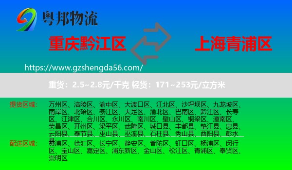 黔江区到青浦区物流专线