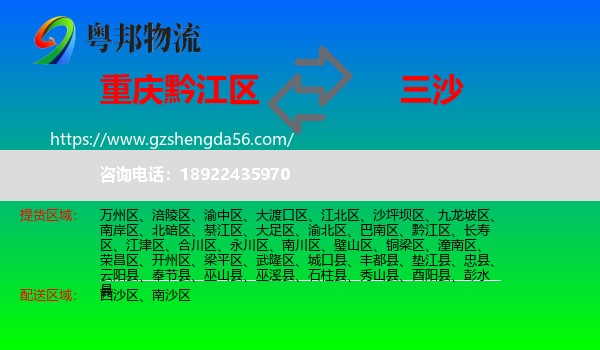 黔江区到三沙物流专线
