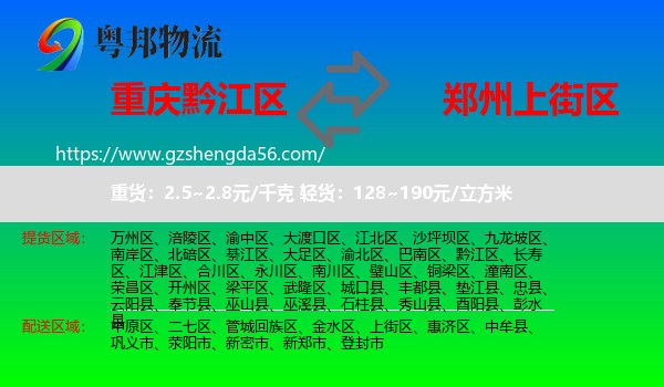 黔江区到上街区物流专线
