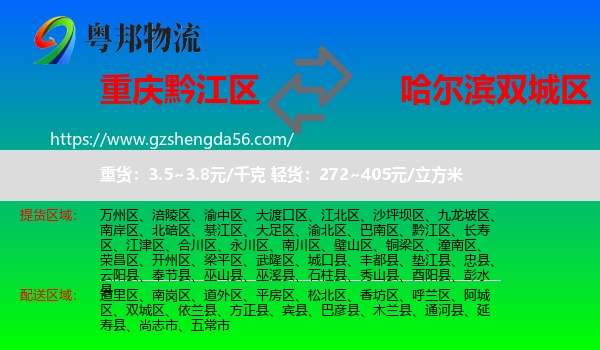 黔江区到双城区物流专线