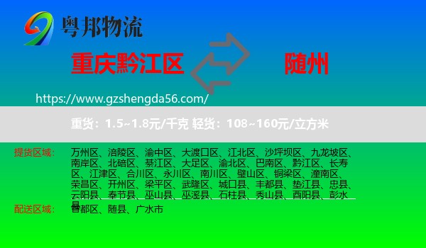 黔江区到随州物流专线