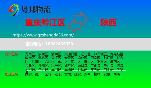 黔江区到陕西物流专线