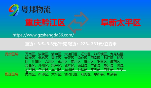 黔江区到太平区物流专线