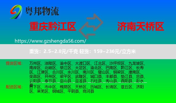 黔江区到天桥区物流专线