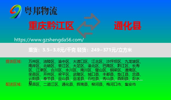 黔江区到通化县物流专线