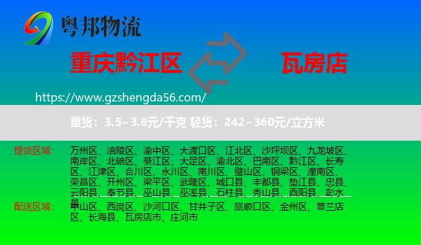 黔江区到瓦房店市物流专线