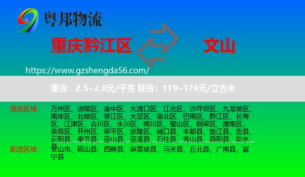 黔江区到文山物流专线