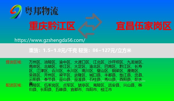 黔江区到伍家岗区物流专线
