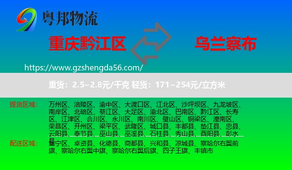 黔江区到乌兰察布物流专线