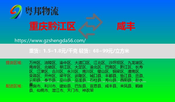 黔江区到咸丰县物流专线