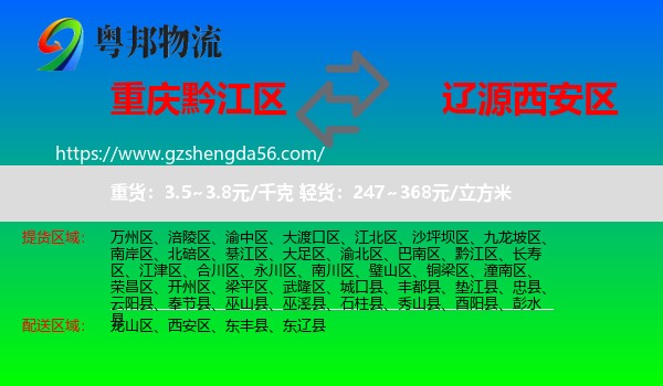 黔江区到西安区物流专线
