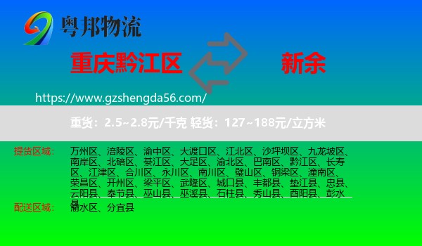 黔江区到新余物流专线