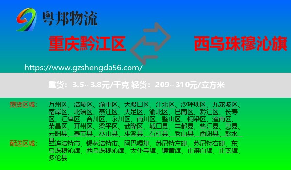 黔江区到西乌珠穆沁旗物流专线