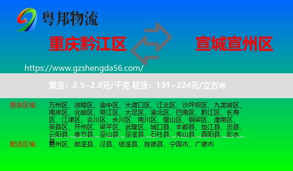 黔江区到宣州区物流专线