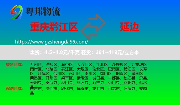 黔江区到延边物流专线