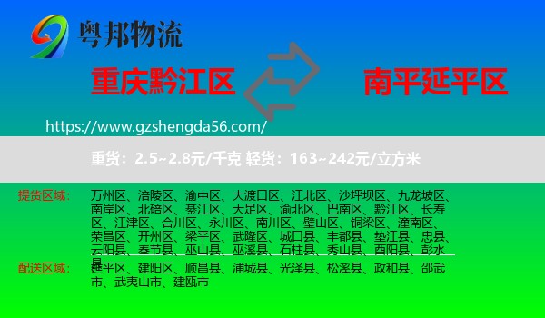 黔江区到延平区物流专线