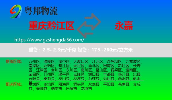 黔江区到永嘉县物流专线