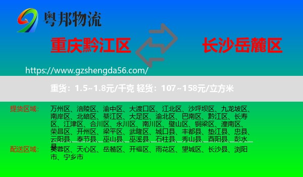 黔江区到岳麓区物流专线