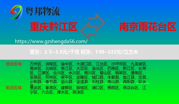黔江区到雨花台区物流专线