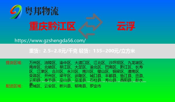 黔江区到云浮物流专线