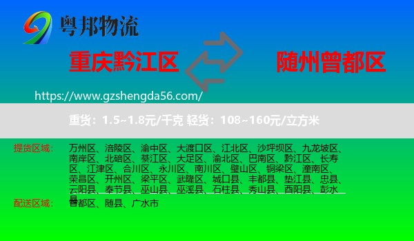 黔江区到曾都区物流专线