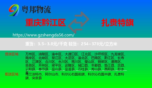 黔江区到扎赉特旗物流专线