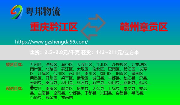 黔江区到章贡区物流专线