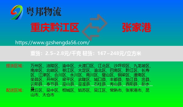 黔江区到张家港市物流专线