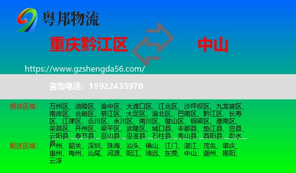 黔江区到中山物流专线