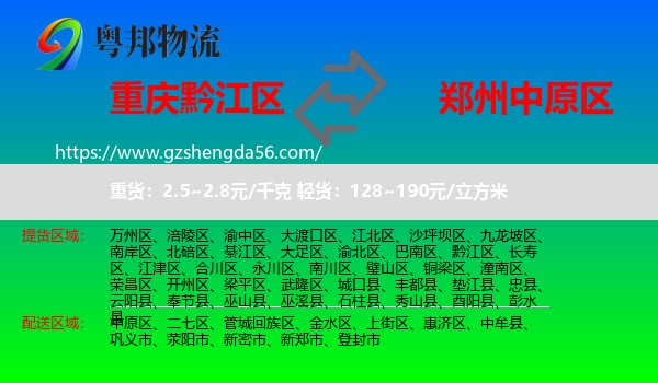 黔江区到中原区物流专线