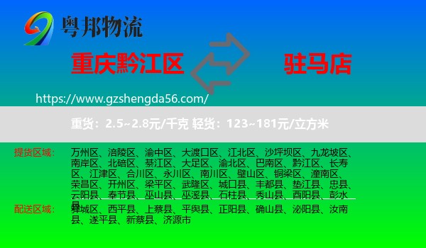 黔江区到驻马店物流专线