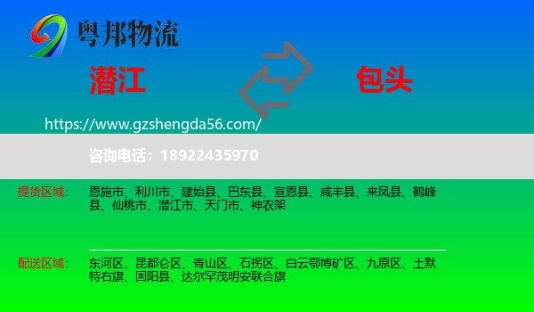 潜江市到包头物流专线