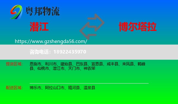 潜江市到博尔塔拉物流专线