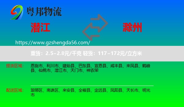 潜江市到滁州物流专线