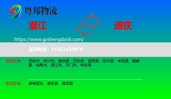 潜江市到迪庆物流专线
