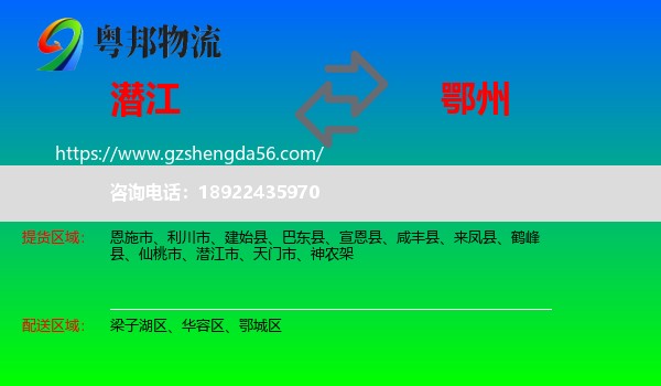 潜江市到鄂州物流专线
