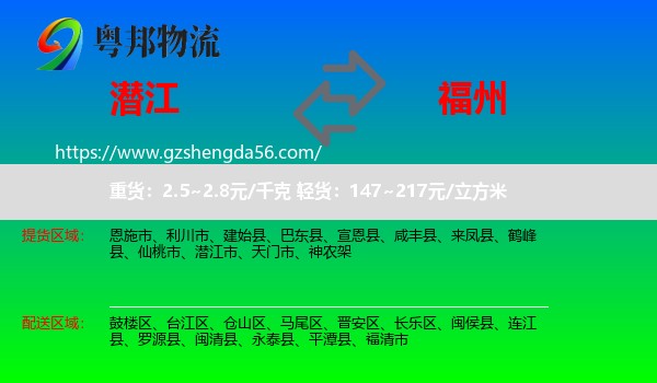 潜江市到福州专线