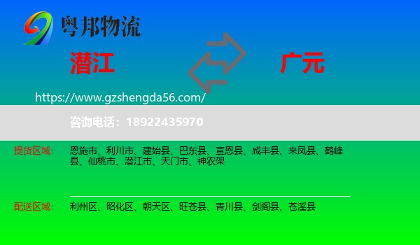 潜江市到广元物流专线