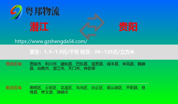 潜江市到贵阳专线