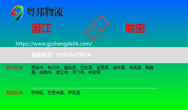 潜江市到哈密物流专线