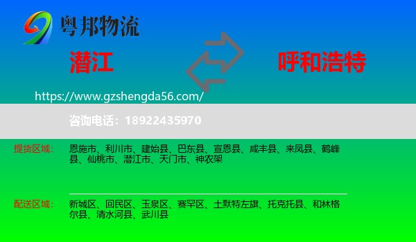 潜江市到呼和浩特物流专线
