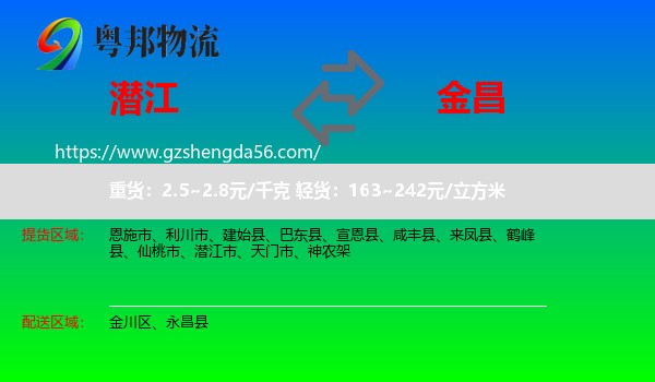 潜江市到金昌物流专线